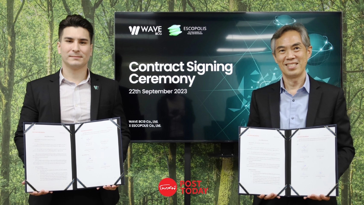 WAVE BCG จับมือ เอสโคโพลิส หนุนซื้อขายคาร์บอนเครดิตผ่าน “FTIX” WAVE BCG จับมือ เอสโคโพลิส หนุนซื้อขายคาร์บอนเครดิตผ่าน “FTIX”