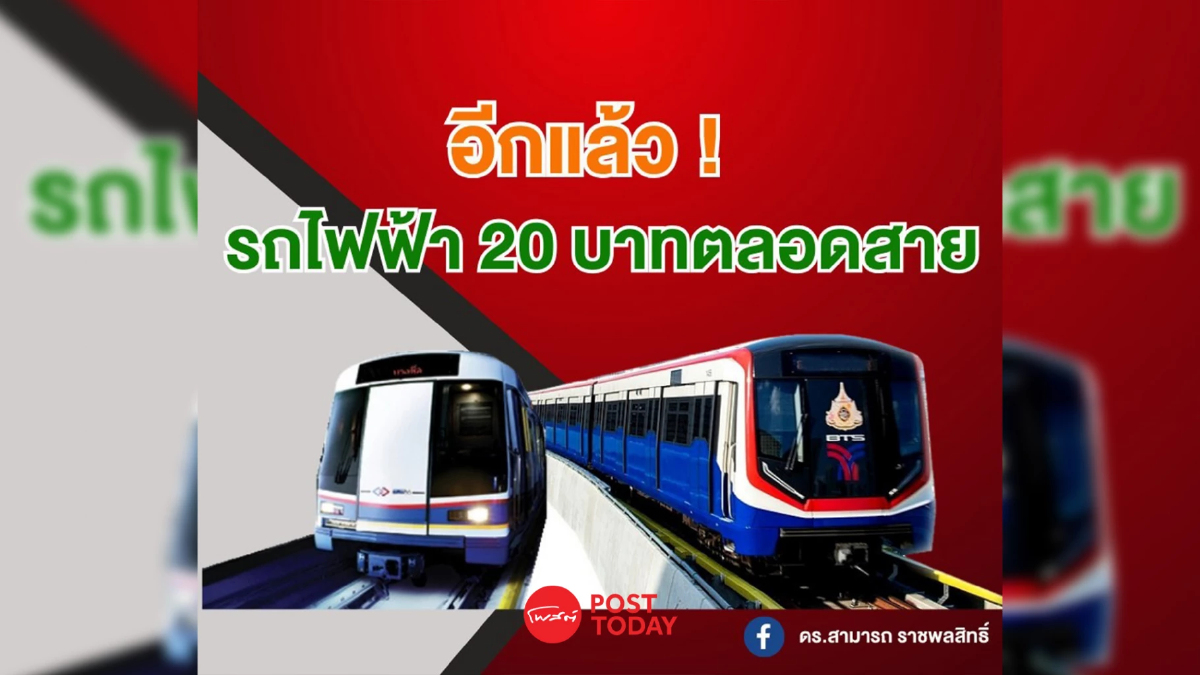 ดร.สามารถ แนะลดค่าโดยสารรถไฟฟ้าทำได้ต้องจริงใจไม่ใช้วาทะศิลป์ ดร.สามารถ แนะลดค่าโดยสารรถไฟฟ้าทำได้ต้องจริงใจไม่ใช้วาทะศิลป์