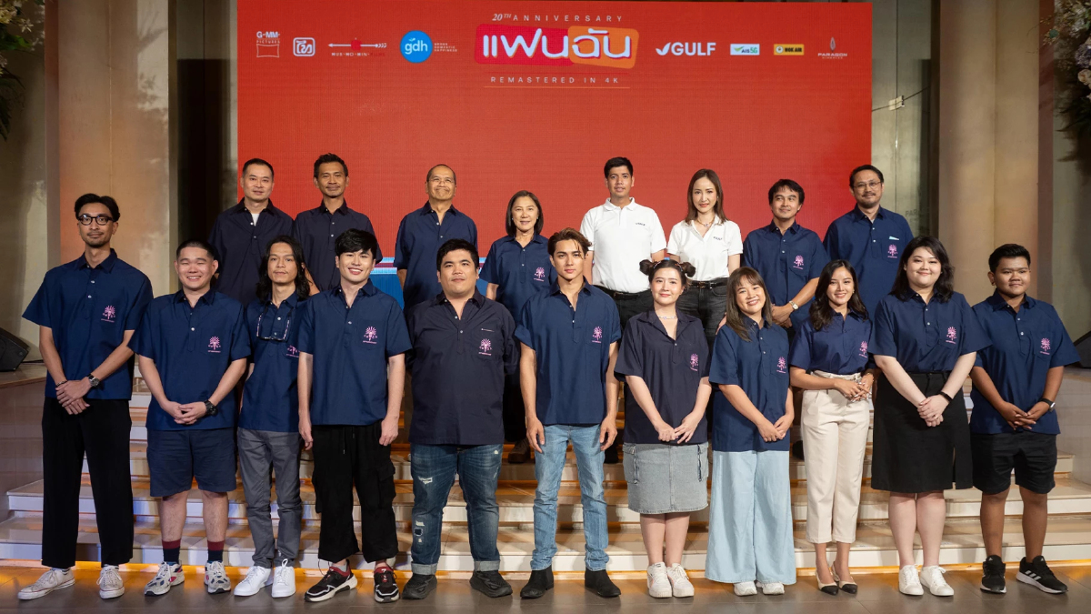 GULF ผนึก GDH ส่ง ‘แฟนฉัน’ ครบรอบ 20 ปี พลังหนังไทย สร้างสุขให้ผู้ชม GULF ผนึก GDH ส่ง ‘แฟนฉัน’ ครบรอบ 20 ปี พลังหนังไทย สร้างสุขให้ผู้ชม