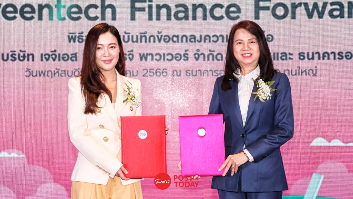 ออมสิน จับมือ JGS ร่วมหนุนแหล่งทุนเปลี่ยนอุปกรณ์พลังงานสะอาด ออมสิน จับมือ JGS ร่วมหนุนแหล่งทุนเปลี่ยนอุปกรณ์พลังงานสะอาด