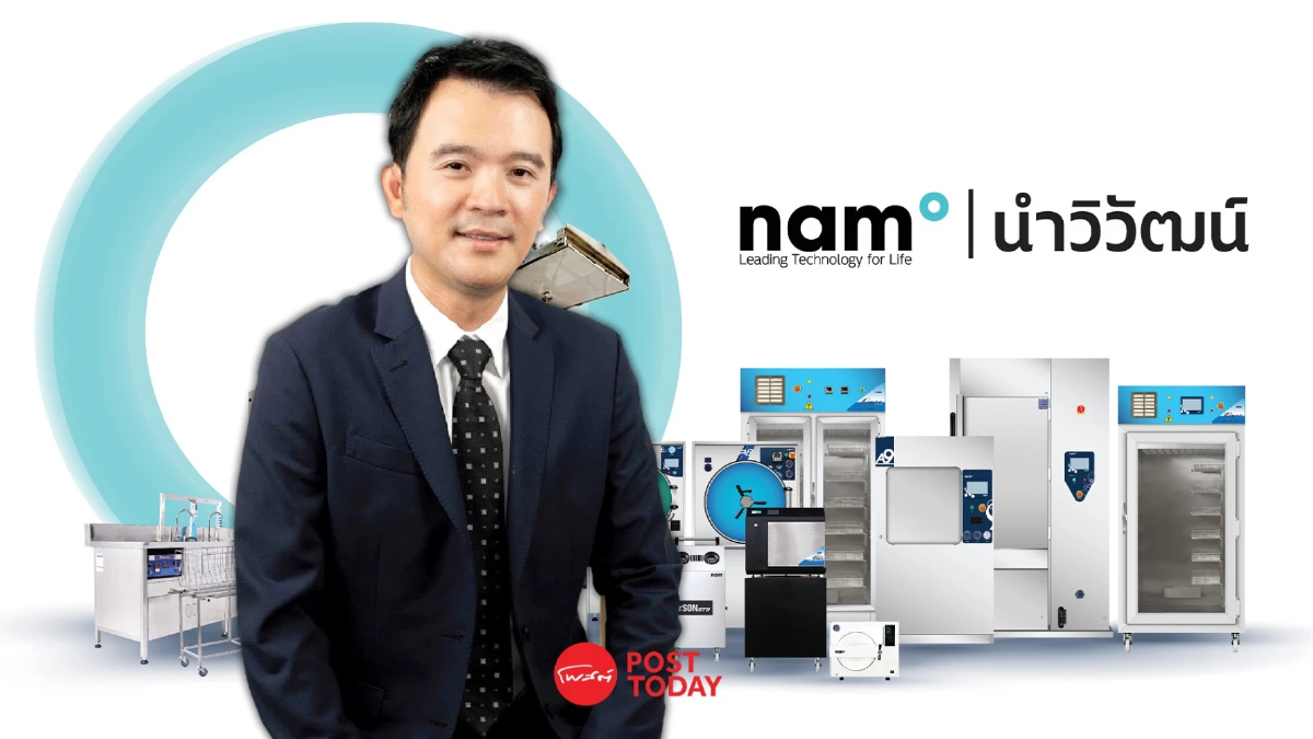 รู้จักไอพีโอน้องใหม่ “NAM” เทียบธุรกิจเครื่องมือแพทย์ในตลาดหุ้นไทย รู้จักไอพีโอน้องใหม่ “NAM” เทียบธุรกิจเครื่องมือแพทย์ในตลาดหุ้นไทย