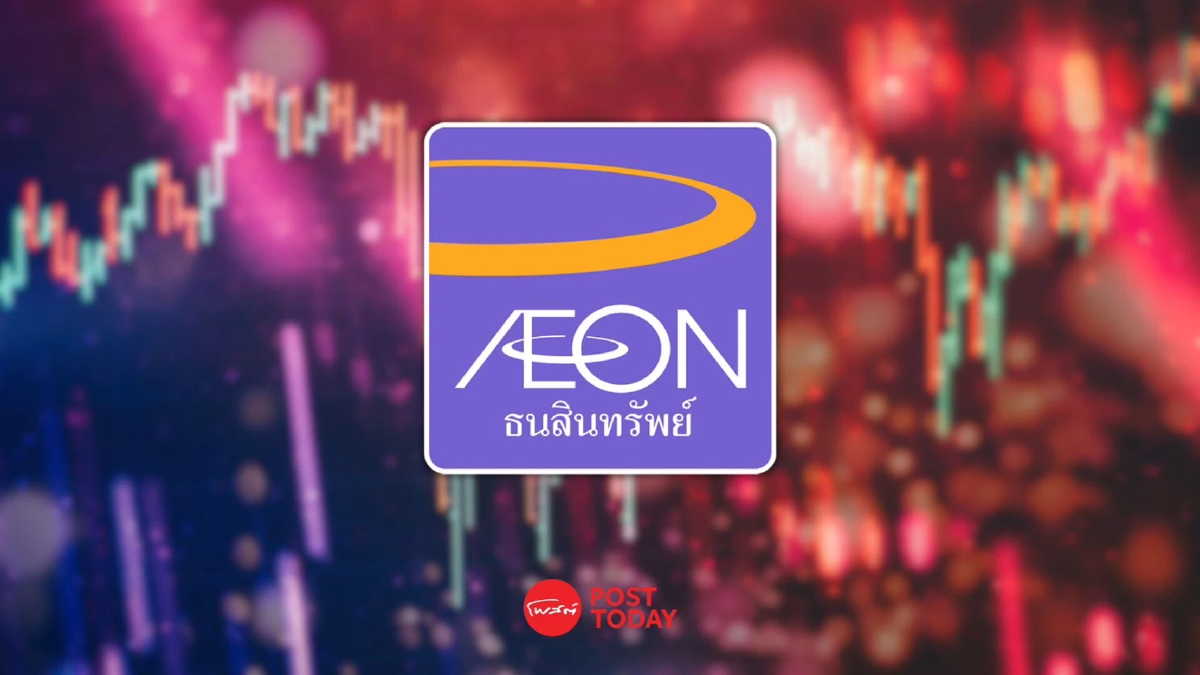 "AEONTS" ร่วงรับหนี้ Q2 น่าห่วง 4โบรกมองเกมหุ้นน่าซื้อ ? "AEONTS" ร่วงรับหนี้ Q2 น่าห่วง 4โบรกมองเกมหุ้นน่าซื้อ ?