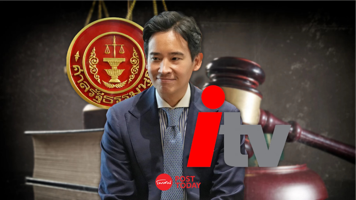 ศาลรธน.ให้ส่งหลักฐานเพิ่มปมพิธาถือหุ้นiTV-คดีล้มล้างการปกครอง ศาลรธน.ให้ส่งหลักฐานเพิ่มปมพิธาถือหุ้นiTV-คดีล้มล้างการปกครอง