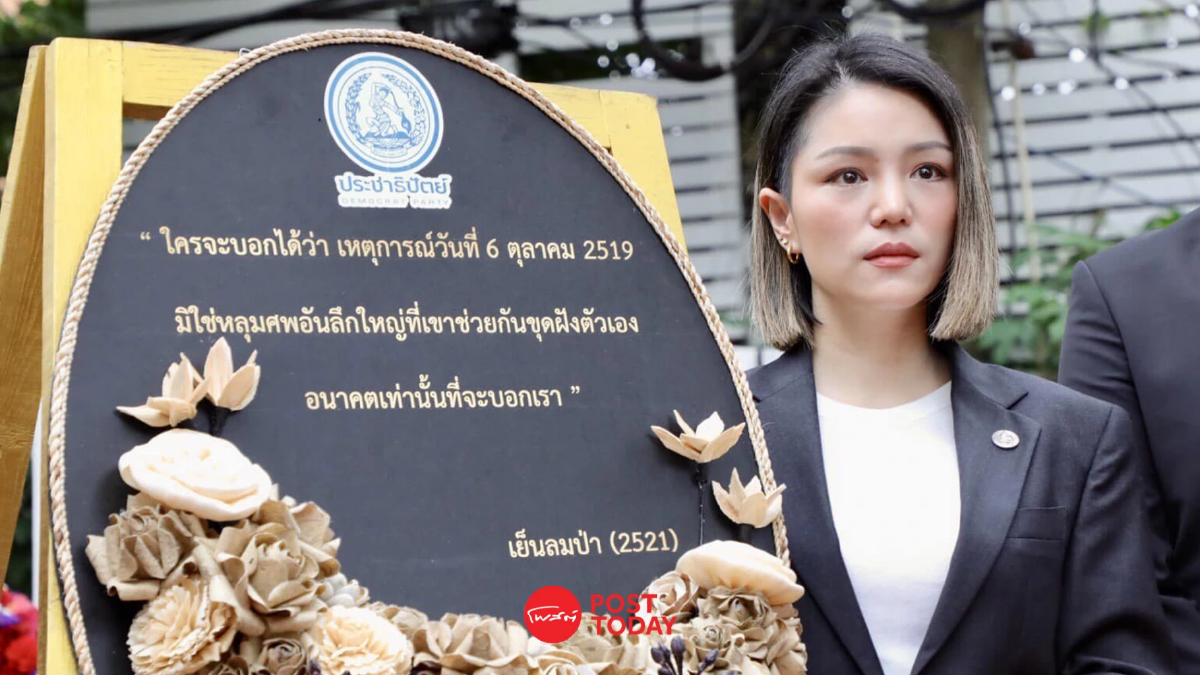 6ตุลา19สูญเปล่าหรือไม่อยู่ที่เรากำหนด'มาดามเดียร์'วางพวงมาลารำลึกวีรชน 6ตุลา19สูญเปล่าหรือไม่อยู่ที่เรากำหนด'มาดามเดียร์'วางพวงมาลารำลึกวีรชน