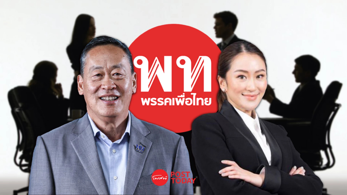 ภารกิจใหญ่ แพทองธาร (ว่าที่)หัวหน้าเพื่อไทย กับ เสียงสะท้อน 2เดือน เศรษฐา ภารกิจใหญ่ แพทองธาร (ว่าที่)หัวหน้าเพื่อไทย กับ เสียงสะท้อน 2เดือน เศรษฐา