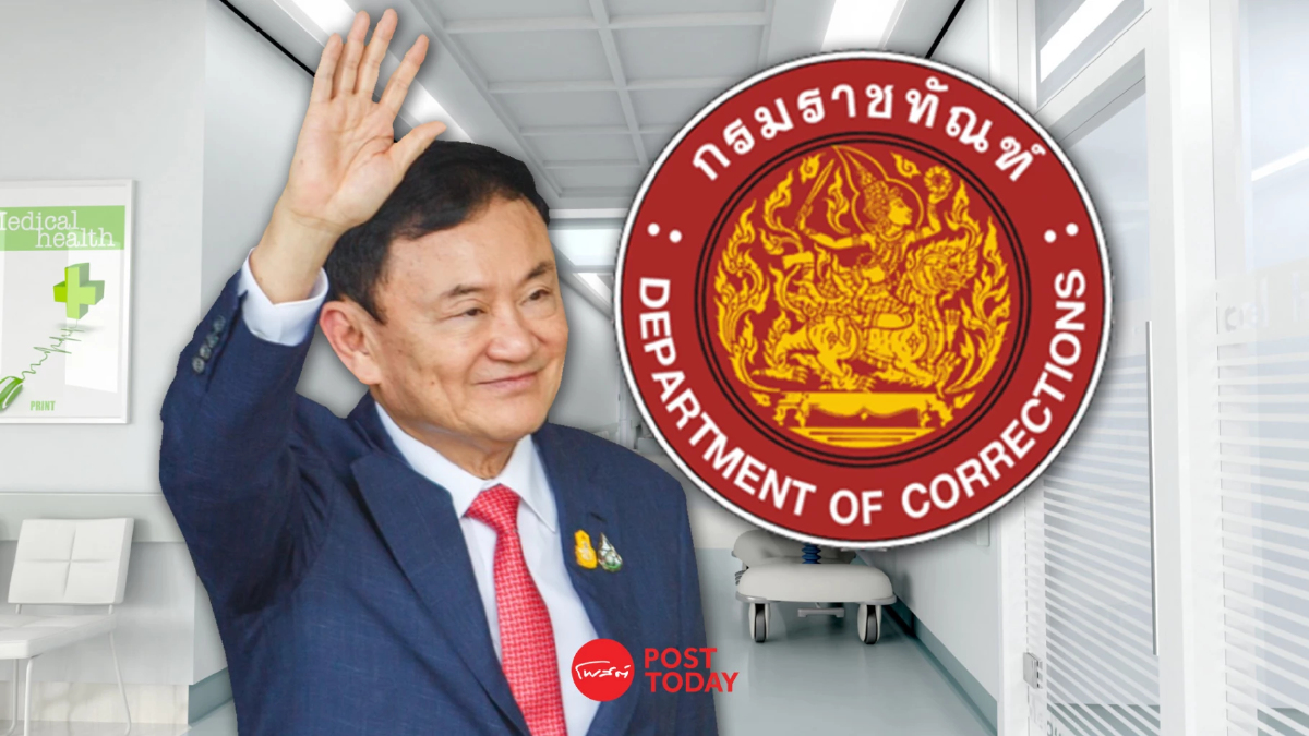 “กรมราชทัณฑ์ ชี้แจงกรณีทักษิณ ออกรักษาตัวโรงพยาบาลภายนอกครบ 60 วัน” “กรมราชทัณฑ์ ชี้แจงกรณีทักษิณ ออกรักษาตัวโรงพยาบาลภายนอกครบ 60 วัน”