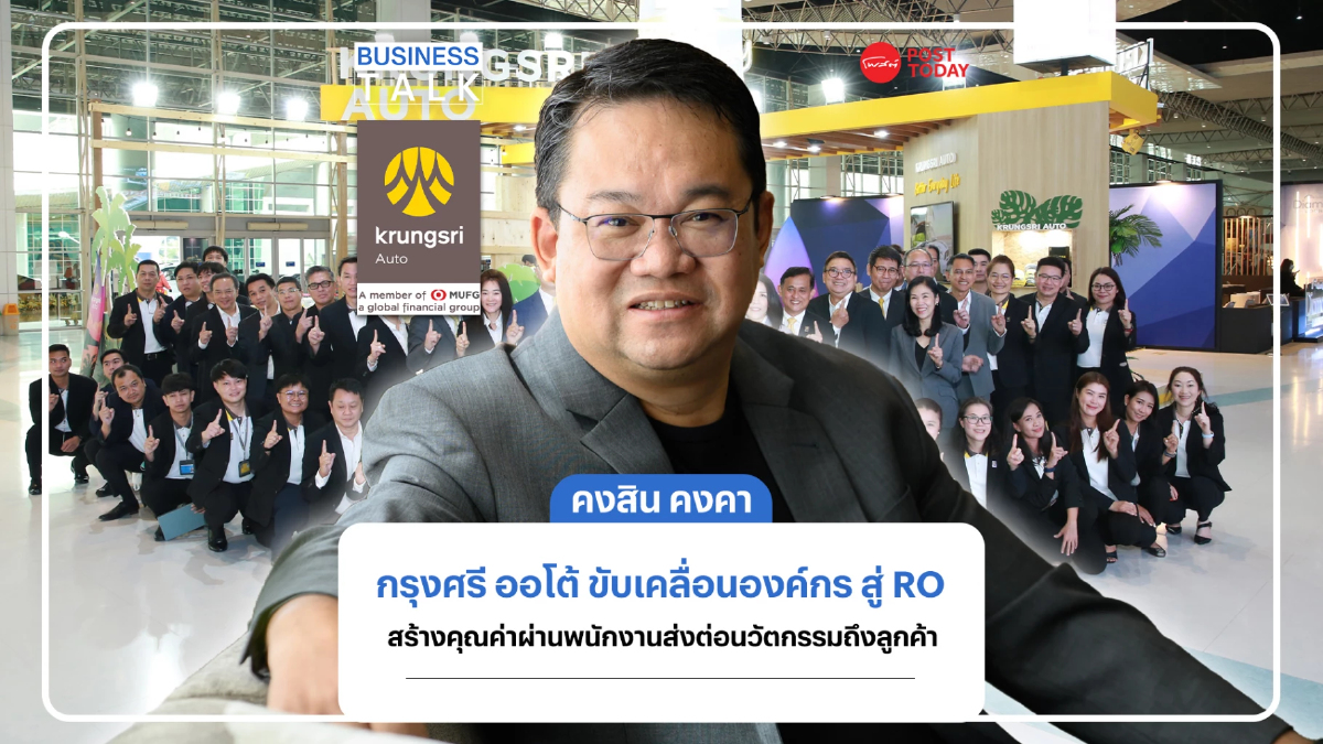 กรุงศรี ออโต้ ขับเคลื่อนองค์กรสู่ RO ส่งต่อนวัตกรรมถึงลูกค้า กรุงศรี ออโต้ ขับเคลื่อนองค์กรสู่ RO ส่งต่อนวัตกรรมถึงลูกค้า