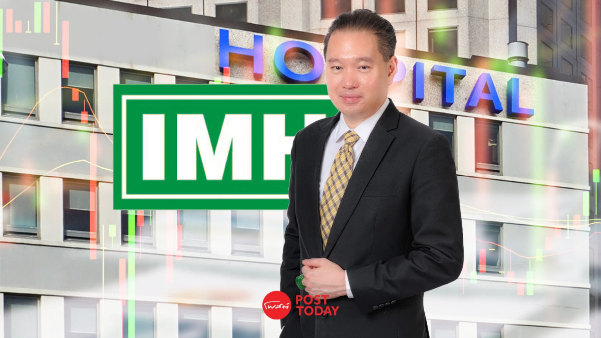 “IMH”เข้าไฮซีซั่น ซดรายได้ รพ.IMH สีลม บุ๊ก Q3 เต็มเป๋า “IMH”เข้าไฮซีซั่น ซดรายได้ รพ.IMH สีลม บุ๊ก Q3 เต็มเป๋า