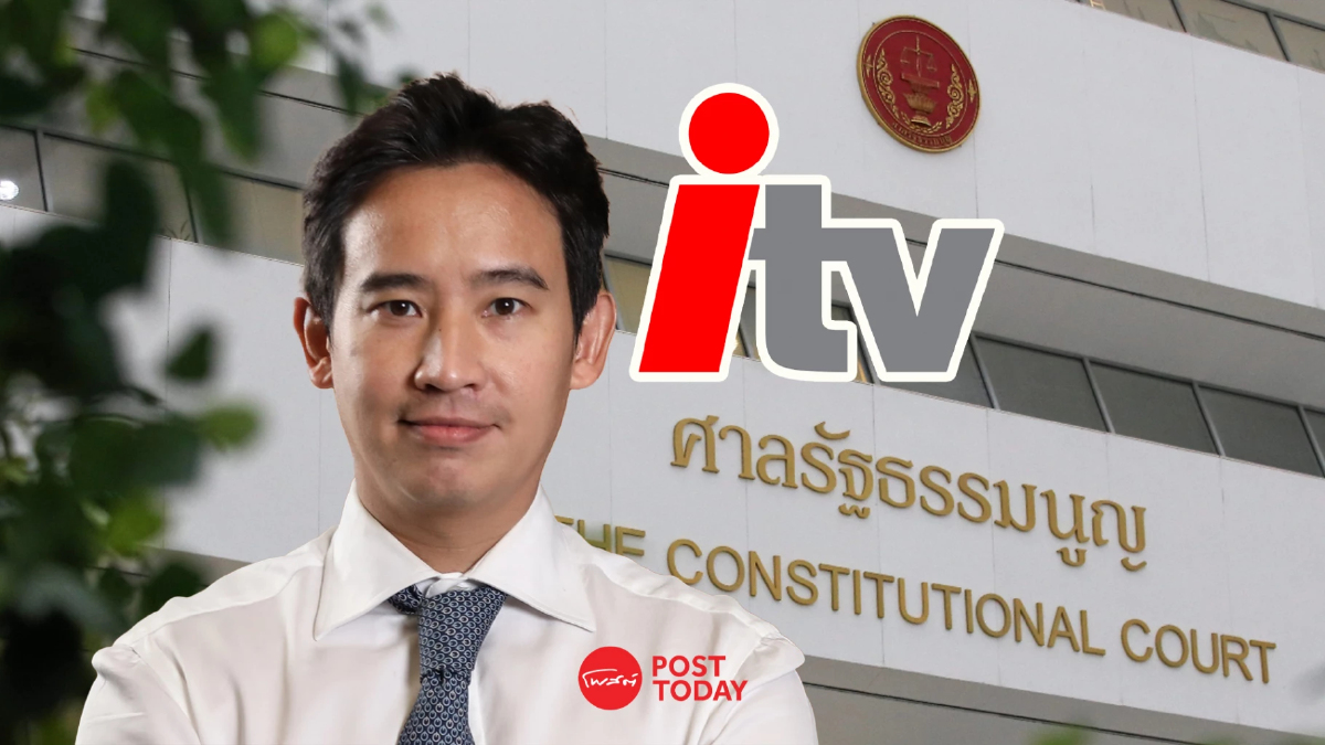 ศาลรธน.นัด 15พ.ย.ถกคดี พิธา ถือหุ้นไอทีวี-ก้าวไกล ล้มล้างการปกครองหรือไม่ ศาลรธน.นัด 15พ.ย.ถกคดี พิธา ถือหุ้นไอทีวี-ก้าวไกล ล้มล้างการปกครองหรือไม่