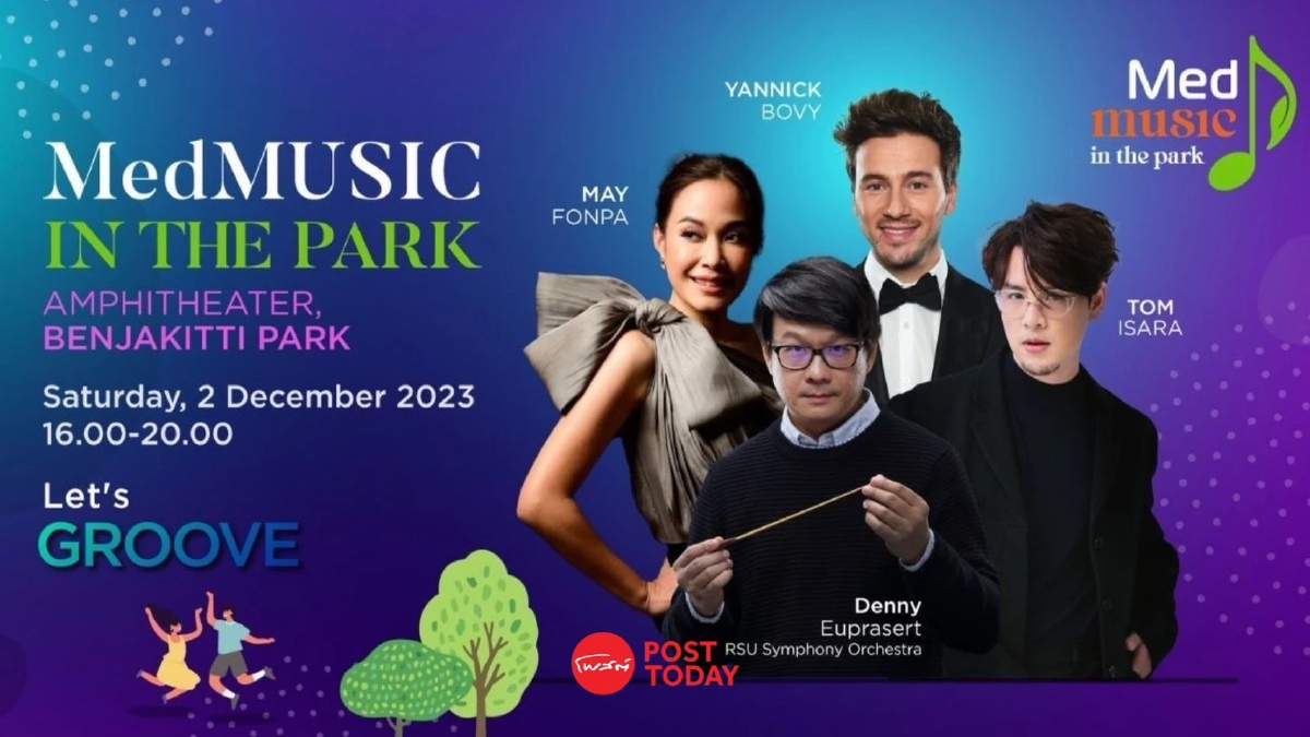 เตรียมฟังดนตรีในสวนและออกสเต็ปสวิงแดนซ์ในงาน 'Med Music in the Park' เตรียมฟังดนตรีในสวนและออกสเต็ปสวิงแดนซ์ในงาน 'Med Music in the Park'