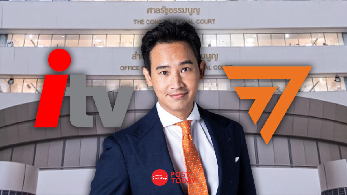 ศาลรัฐธรรมนูญ นัดพิจารณาต่อ22พ.ย. พิธา ถือหุ้นสื่อ-ก้าวไกล หาเสียง แก้ม.112 ศาลรัฐธรรมนูญ นัดพิจารณาต่อ22พ.ย. พิธา ถือหุ้นสื่อ-ก้าวไกล หาเสียง แก้ม.112