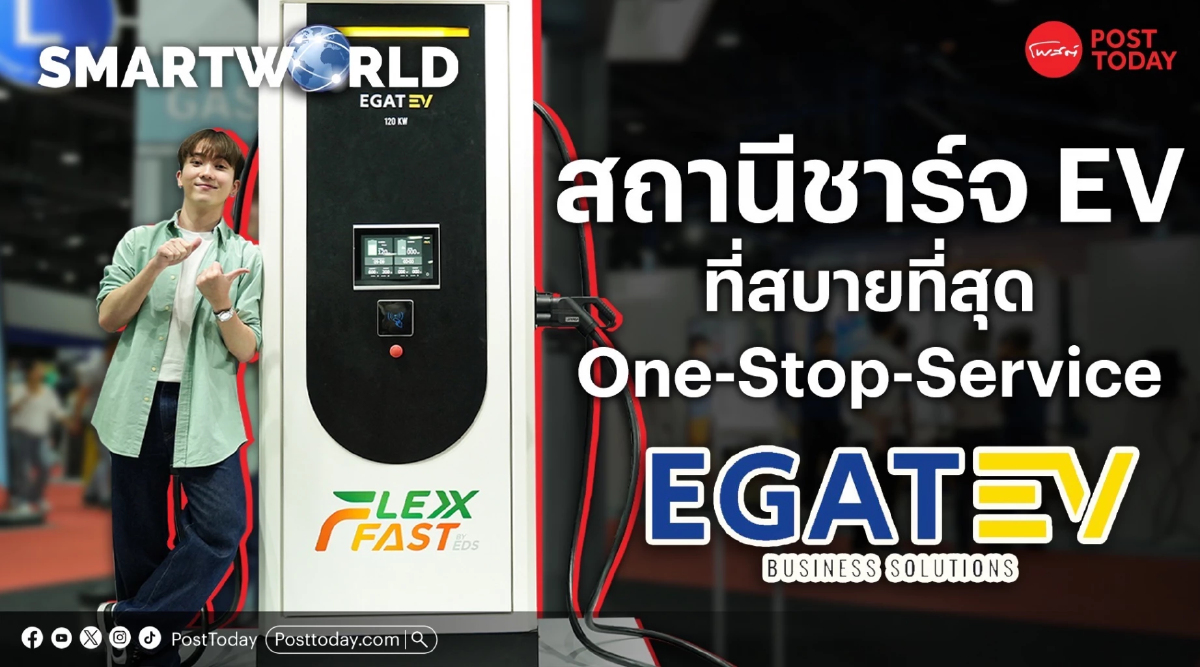 Smart World | เป็นเจ้าของสถานีชาร์จ EV ที่สบายที่สุดแบบ One-Stop-Service Smart World | เป็นเจ้าของสถานีชาร์จ EV ที่สบายที่สุดแบบ One-Stop-Service