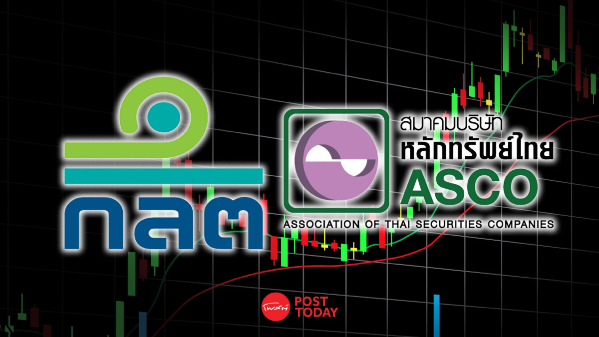 ก.ล.ต. หารือ ASCO ขอให้ปรับแนวทางทำ Short Sell-ค่าธรรมเนียมยึดความยั่งยืน ก.ล.ต. หารือ ASCO ขอให้ปรับแนวทางทำ Short Sell-ค่าธรรมเนียมยึดความยั่งยืน