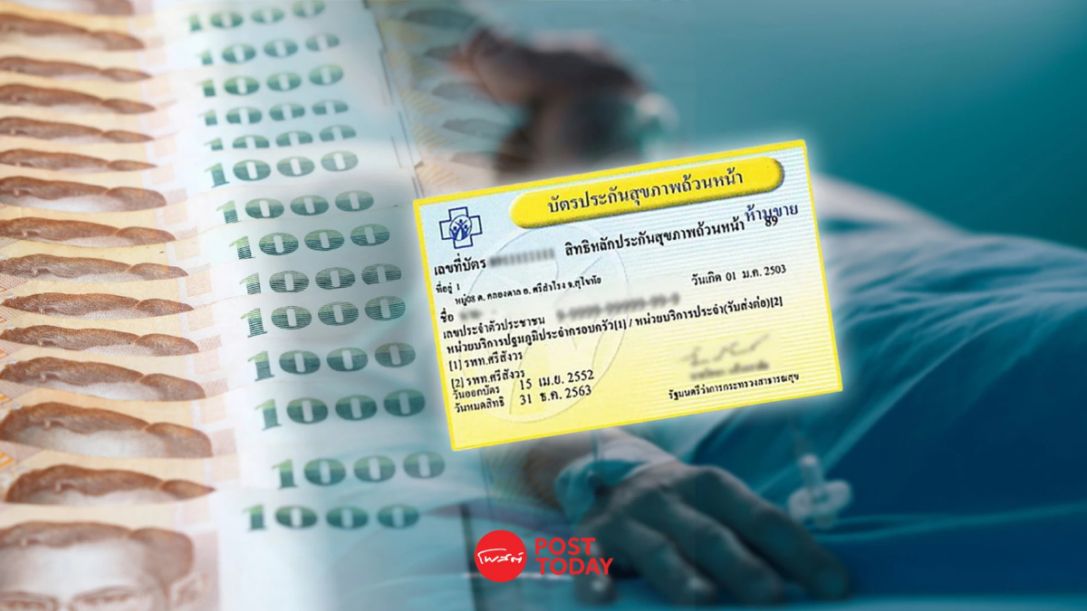 “ผู้ใช้สิทธิบัตรทอง” มีสิทธิได้รับเงินช่วยเหลือเบื้องต้นสูงสุด 4 แสนบาท “ผู้ใช้สิทธิบัตรทอง” มีสิทธิได้รับเงินช่วยเหลือเบื้องต้นสูงสุด 4 แสนบาท