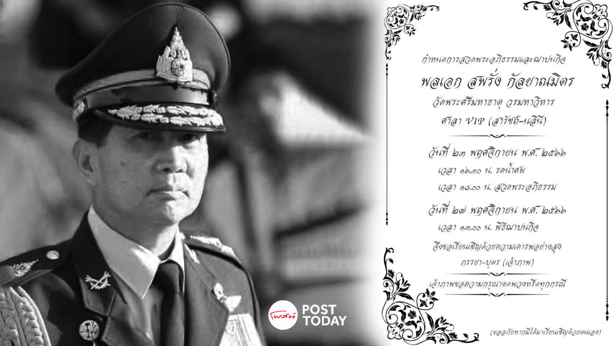 'พล.อ.สพรั่ง กัลยาณมิตร'เสียชีวิตด้วยโรคมะเร็งปอด สิริอายุ75ปี 'พล.อ.สพรั่ง กัลยาณมิตร'เสียชีวิตด้วยโรคมะเร็งปอด สิริอายุ75ปี