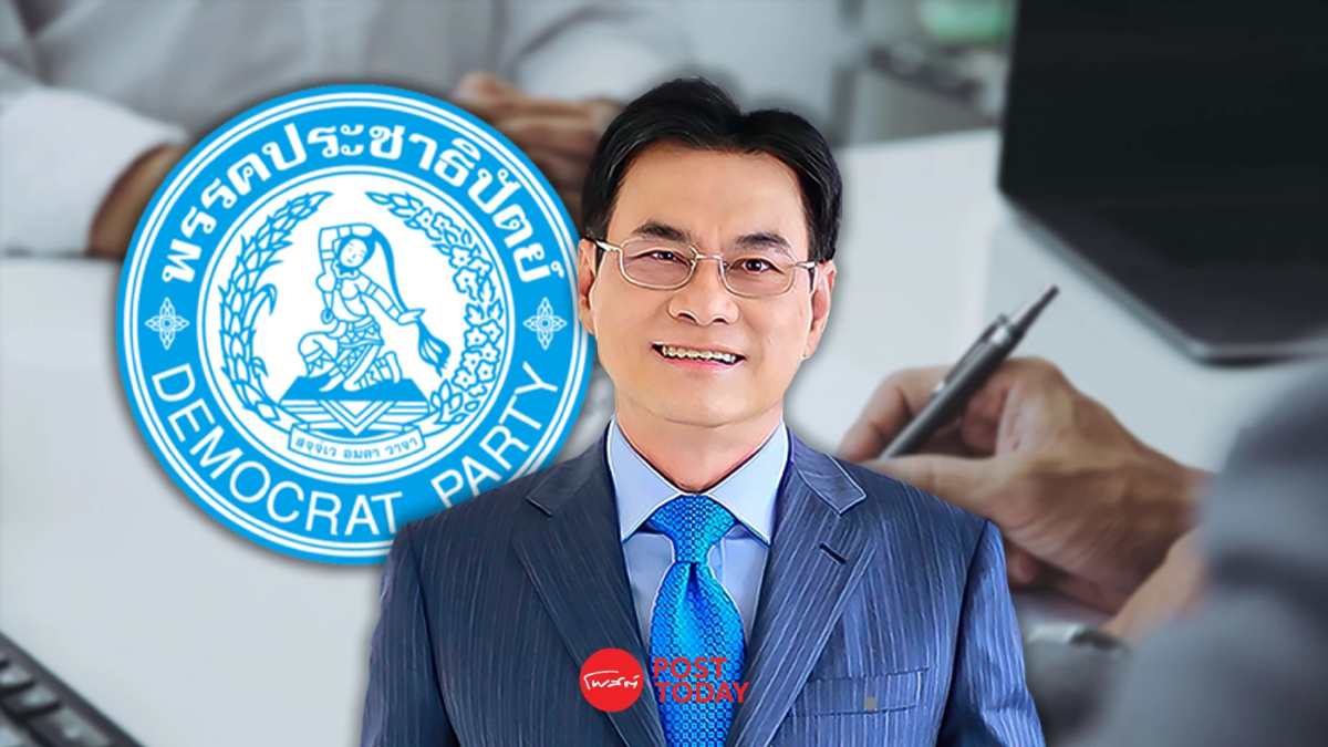 'จุรินทร์' ลาออกรักษาการหัวหน้าพรรคปชป.เปิดทางเลือกกก.บห.ชุดใหม่ 'จุรินทร์' ลาออกรักษาการหัวหน้าพรรคปชป.เปิดทางเลือกกก.บห.ชุดใหม่