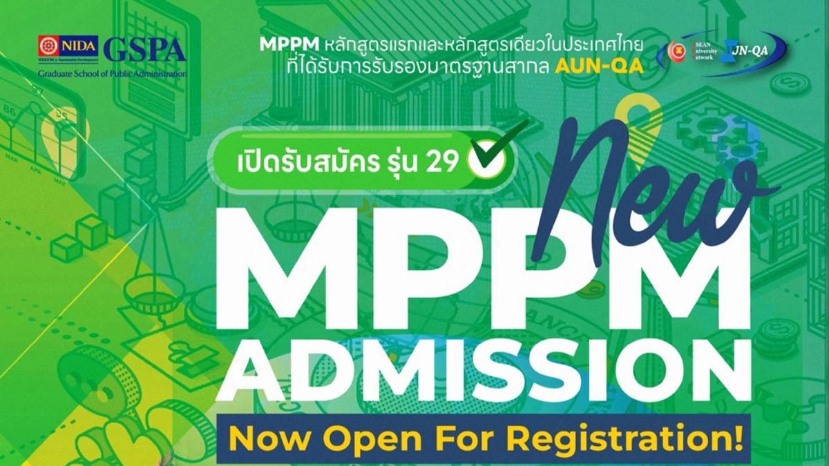 นิด้า เปิดรับสมัครเรียนหลักสูตรจัดการภาครัฐเอกชนมหาบัณฑิต นิด้า เปิดรับสมัครเรียนหลักสูตรจัดการภาครัฐเอกชนมหาบัณฑิต