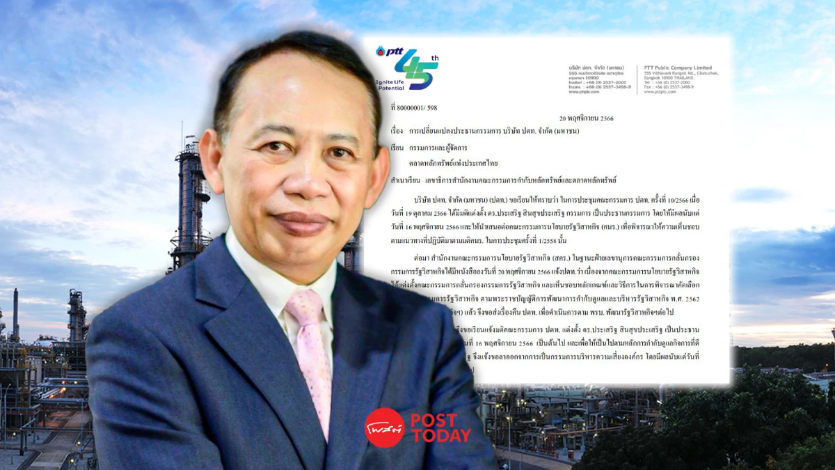 เปิดประวัติ ‘ดร.ประเสริฐ สินสุขประเสริฐ’ ผู้กุมบังเหียน ‘ประธานบอร์ด ปตท.’ เปิดประวัติ ‘ดร.ประเสริฐ สินสุขประเสริฐ’ ผู้กุมบังเหียน ‘ประธานบอร์ด ปตท.’