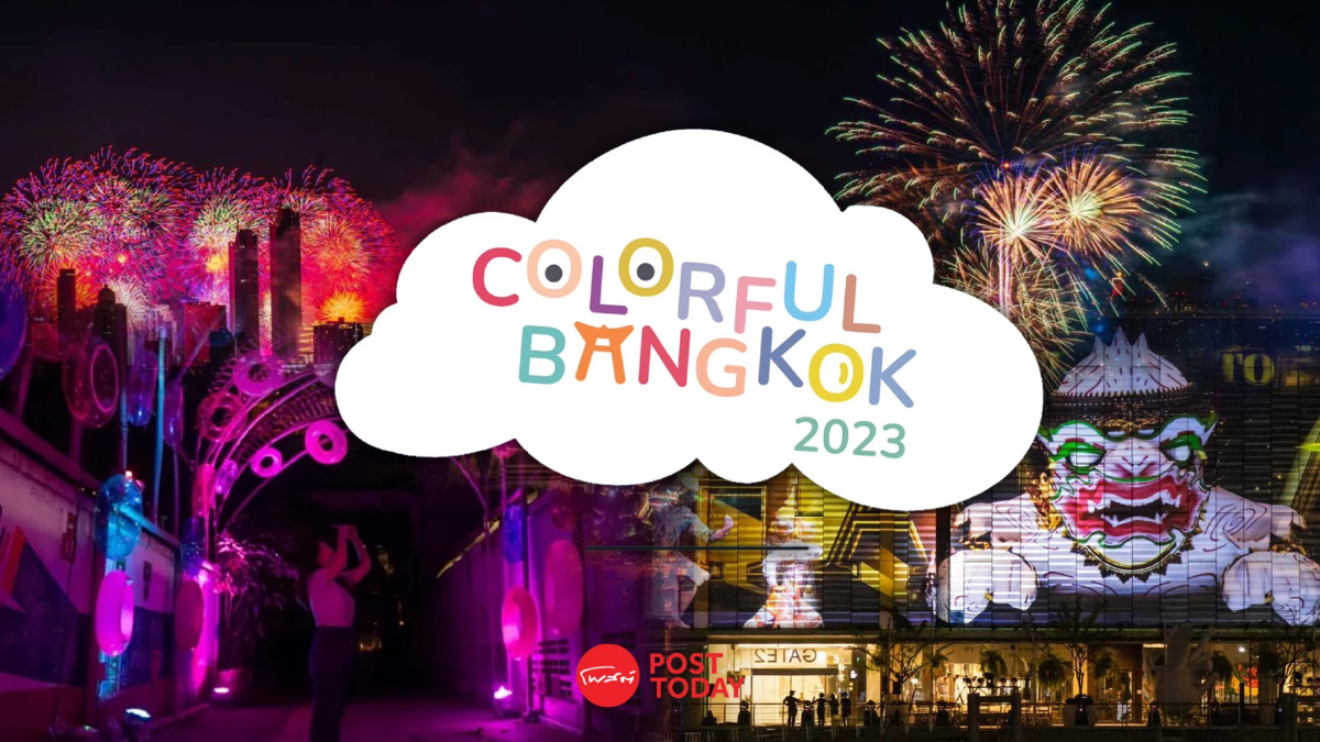 Colorful Bangkok 2023 จากลอยกระทง ถึง Countdown แสงสี ศิลปะ ดนตรี ผลิทั่วเมือง Colorful Bangkok 2023 จากลอยกระทง ถึง Countdown แสงสี ศิลปะ ดนตรี ผลิทั่วเมือง