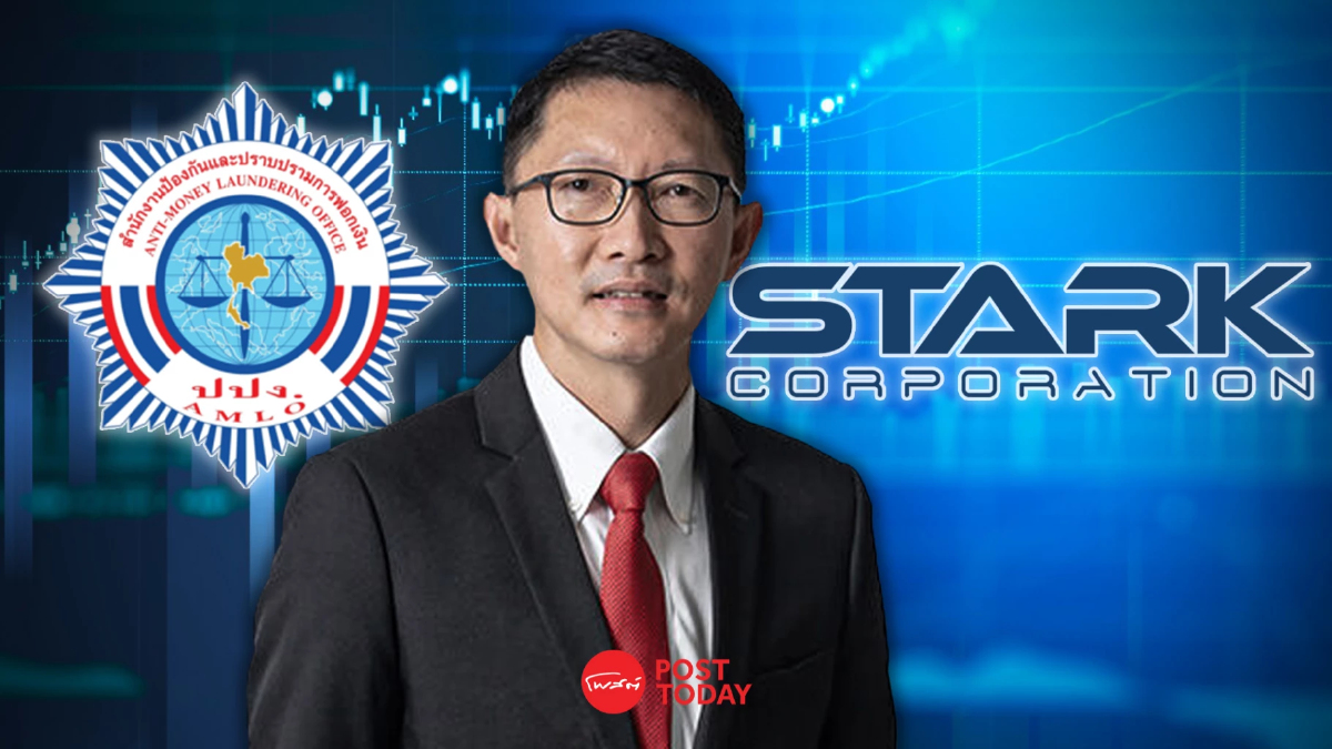 กมธ.ฟอกเงินสภาฯ ชี้ เงินผู้ถือหุ้นStark โดนโกง กำลังถูกตามนำมาคืน กมธ.ฟอกเงินสภาฯ ชี้ เงินผู้ถือหุ้นStark โดนโกง กำลังถูกตามนำมาคืน