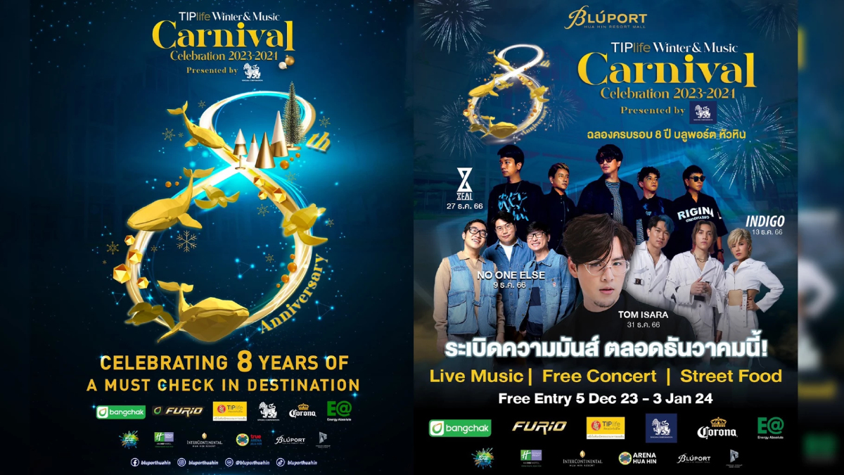 บลูพอร์ต หัวหิน ร่วมผนึกกำลังจัดกิจกรรมสุดยิ่งใหญ่ ฉลองครบรอบ 8 ปี บลูพอร์ต หัวหิน ร่วมผนึกกำลังจัดกิจกรรมสุดยิ่งใหญ่ ฉลองครบรอบ 8 ปี