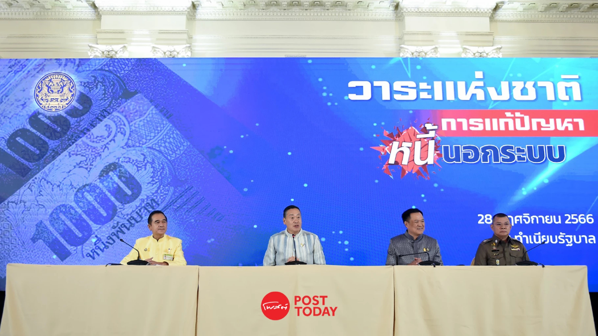 เศรษฐา เปรียบหนี้นอกระบบ ค้าทาสยุคใหม่ ย้ำ เร่งแก้ไข เปิดโอกาสเข้าถึงทุน เศรษฐา เปรียบหนี้นอกระบบ ค้าทาสยุคใหม่ ย้ำ เร่งแก้ไข เปิดโอกาสเข้าถึงทุน