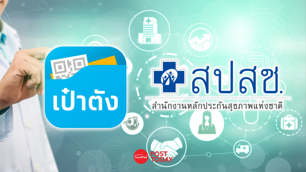 อัพเดทปลายปี ! เช็คสิทธิรับบริการเพื่อสุขภาพของสปสช. มีอะไรบ้าง? อัพเดทปลายปี ! เช็คสิทธิรับบริการเพื่อสุขภาพของสปสช. มีอะไรบ้าง?