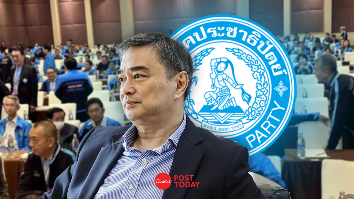 ชิงหัวหน้าพรรคปชป. เดือด อภิสิทธิ์ลาออกจากพรรค เดินออกห้องประชุมทันที! ชิงหัวหน้าพรรคปชป. เดือด อภิสิทธิ์ลาออกจากพรรค เดินออกห้องประชุมทันที!