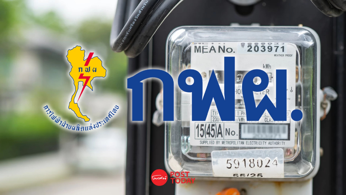 กฟผ.แบกต้นทุนเพิ่ม 1.3 หมื่นล้าน อุ้มค่าไฟงวดใหม่ กฟผ.แบกต้นทุนเพิ่ม 1.3 หมื่นล้าน อุ้มค่าไฟงวดใหม่