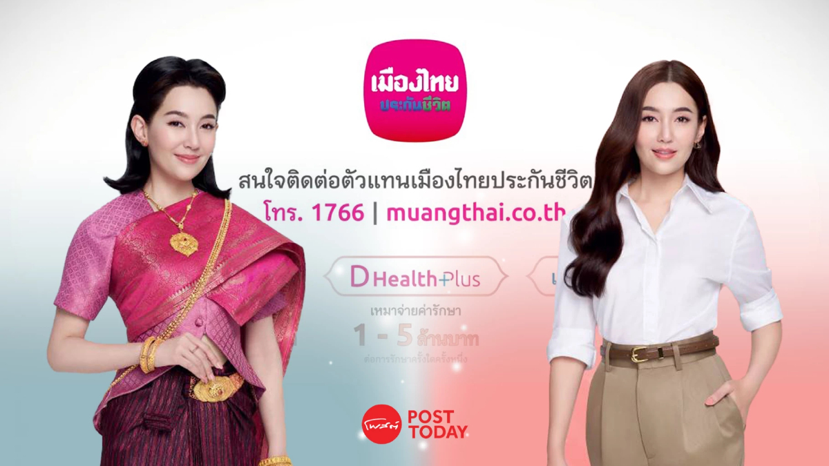 เมืองไทยประกันชีวิต ดึง “เบลล่า” เปิดตัวแคมเปญ “คุ้มครองคุ้มเวอร์” เมืองไทยประกันชีวิต ดึง “เบลล่า” เปิดตัวแคมเปญ “คุ้มครองคุ้มเวอร์”