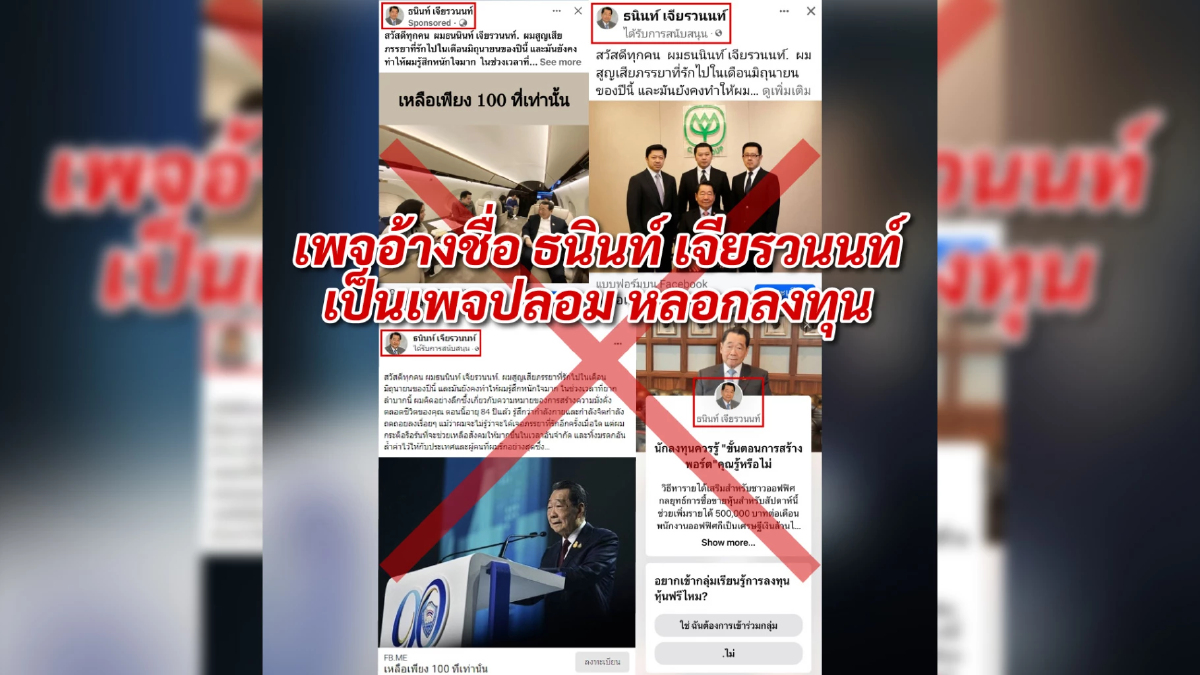 เตือนประชาชน อย่าหลงเชื่อ เพจปลอม พร้อมดำเนินการตามกฎหมายอย่างเด็ดขาด เตือนประชาชน อย่าหลงเชื่อ เพจปลอม พร้อมดำเนินการตามกฎหมายอย่างเด็ดขาด
