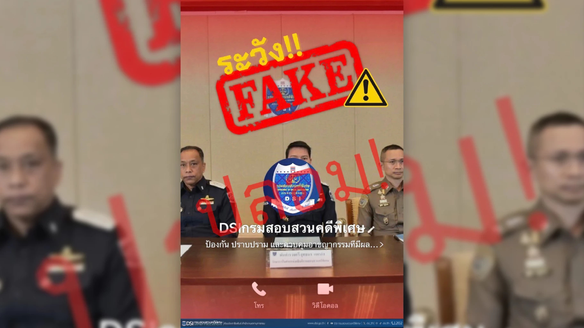 DSI เตือนภัย มิจฉาชีพทำไลน์ปลอม หลอกลวงประชาชน DSI เตือนภัย มิจฉาชีพทำไลน์ปลอม หลอกลวงประชาชน