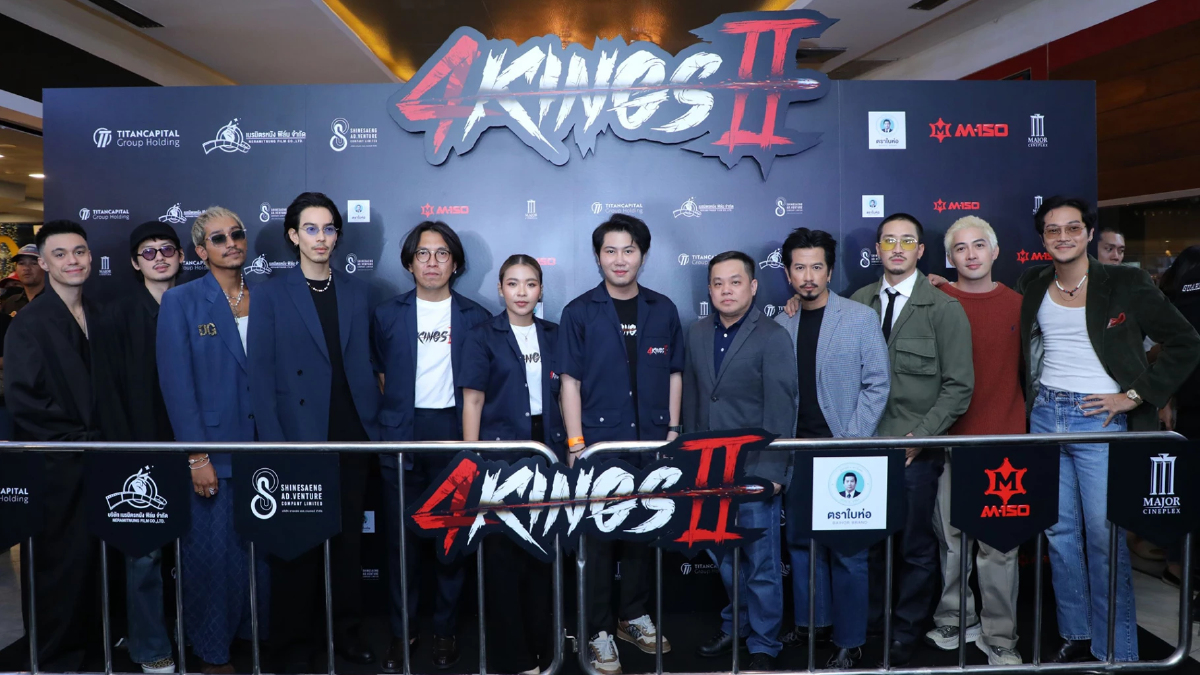 “เนรมิตรหนัง ฟิล์ม-ฉายแสงฯ” เดือดส่งท้ายปี นำทีมเปิดรอบกาล่า “4 Kings2” “เนรมิตรหนัง ฟิล์ม-ฉายแสงฯ” เดือดส่งท้ายปี นำทีมเปิดรอบกาล่า “4 Kings2”