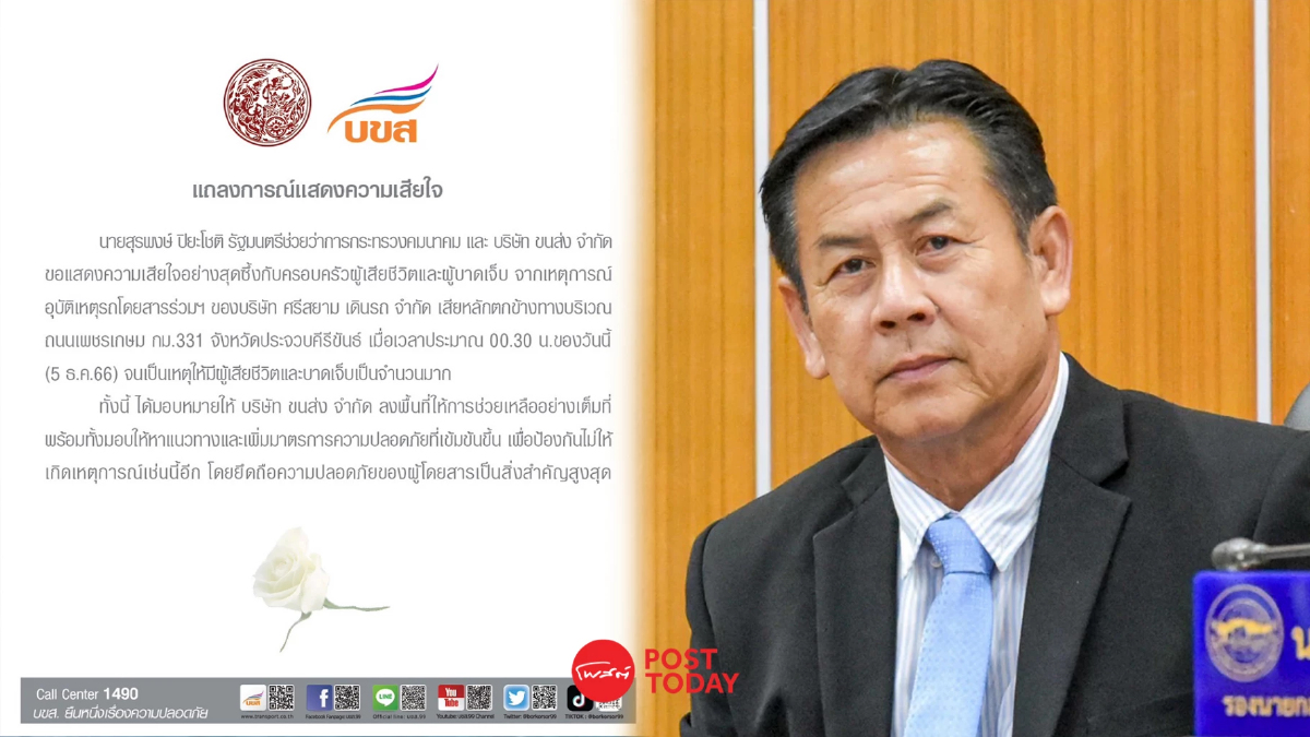 บขส.ลงพื้นที่ตรวจสอบอุบัติเหตุรถ "บ.ศรีสยาม" เสียหลักตกข้างทาง บขส.ลงพื้นที่ตรวจสอบอุบัติเหตุรถ "บ.ศรีสยาม" เสียหลักตกข้างทาง