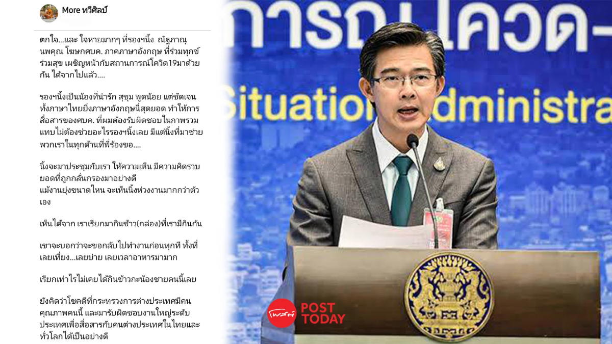 อาลัย "ณัฐภาณุ นพคุณ" อดีตรองโฆษก ศบค.ภาคภาษาอังกฤษ เสียชีวิต อาลัย "ณัฐภาณุ นพคุณ" อดีตรองโฆษก ศบค.ภาคภาษาอังกฤษ เสียชีวิต