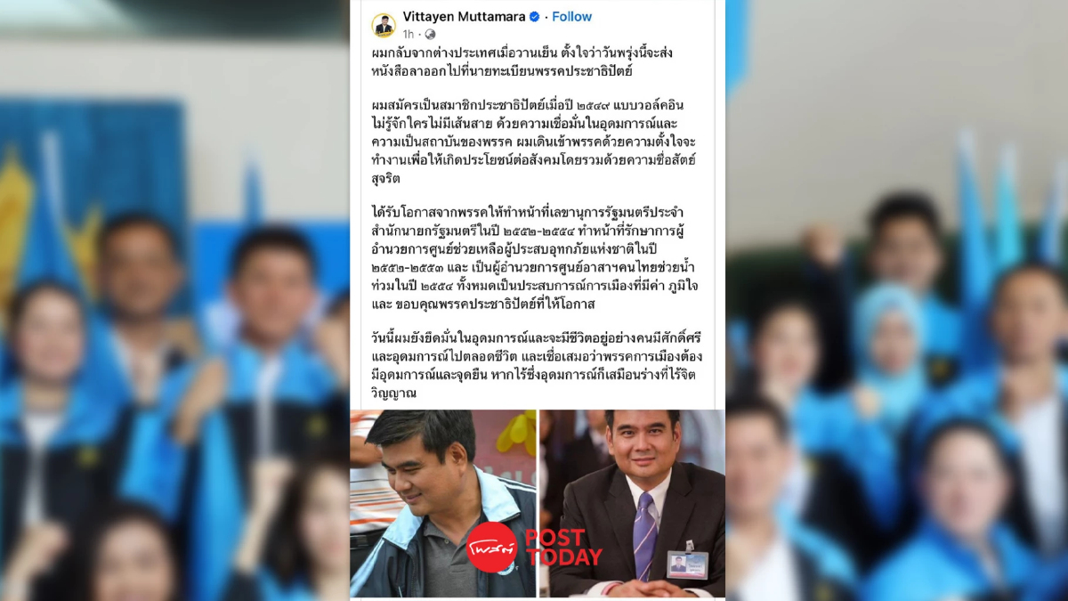 วิทเยนทร์ เผย เตรียมลาออกสมาชิกประชาธิปัตย์ แจง ขออยู่อย่างมีอุดมการณ์ วิทเยนทร์ เผย เตรียมลาออกสมาชิกประชาธิปัตย์ แจง ขออยู่อย่างมีอุดมการณ์