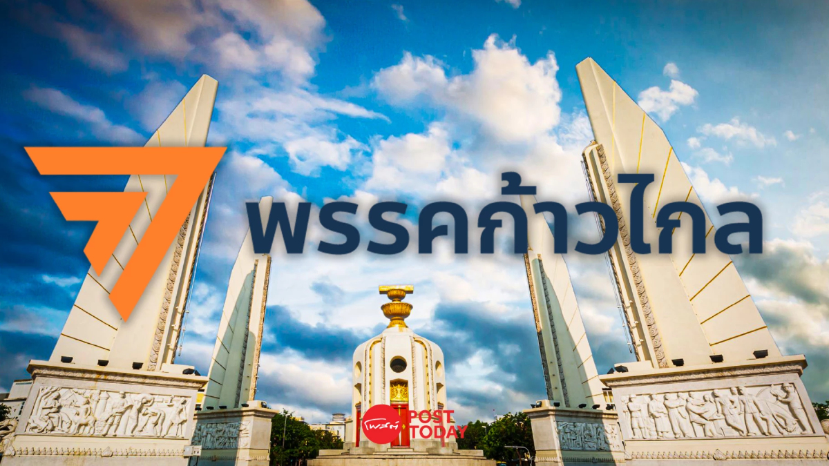 ร่างพ.ร.บ.นิรโทษฯฉบับก้าวไกลไม่ผ่านประชาพิจารณ์ ร่างพ.ร.บ.นิรโทษฯฉบับก้าวไกลไม่ผ่านประชาพิจารณ์
