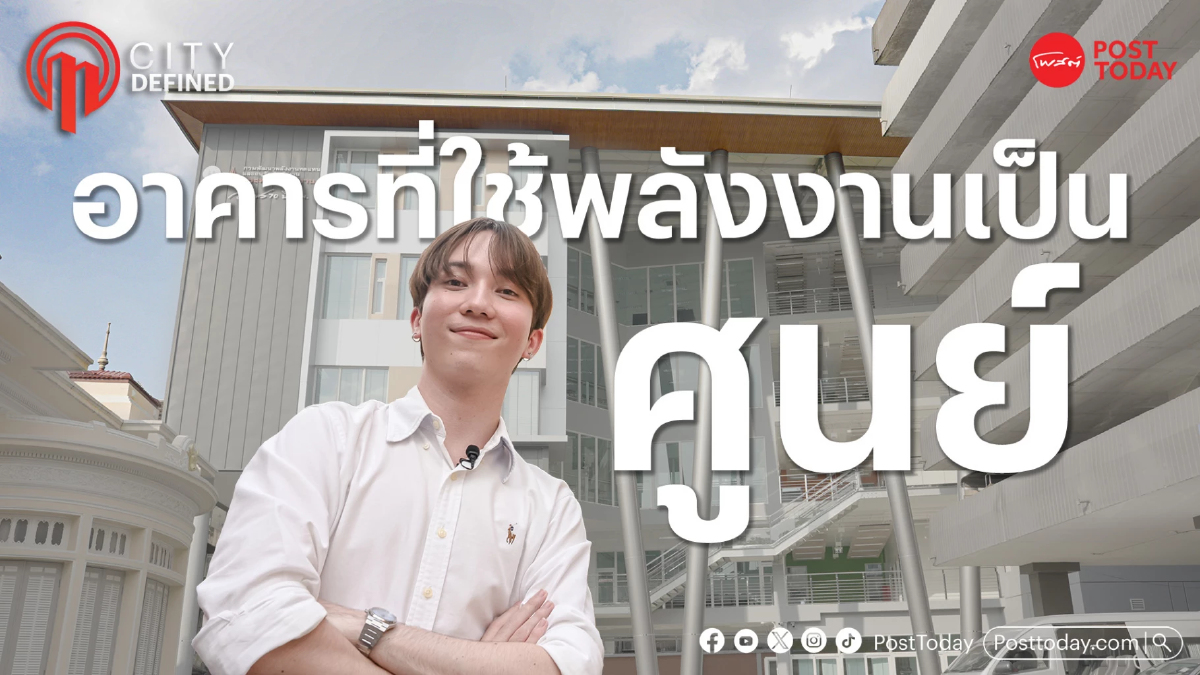 อาคารที่ใช้พลังงานสุทธิเป็นศูนย์ “Net Zero Energy Building” ต้องมีอะไร? อาคารที่ใช้พลังงานสุทธิเป็นศูนย์ “Net Zero Energy Building” ต้องมีอะไร?