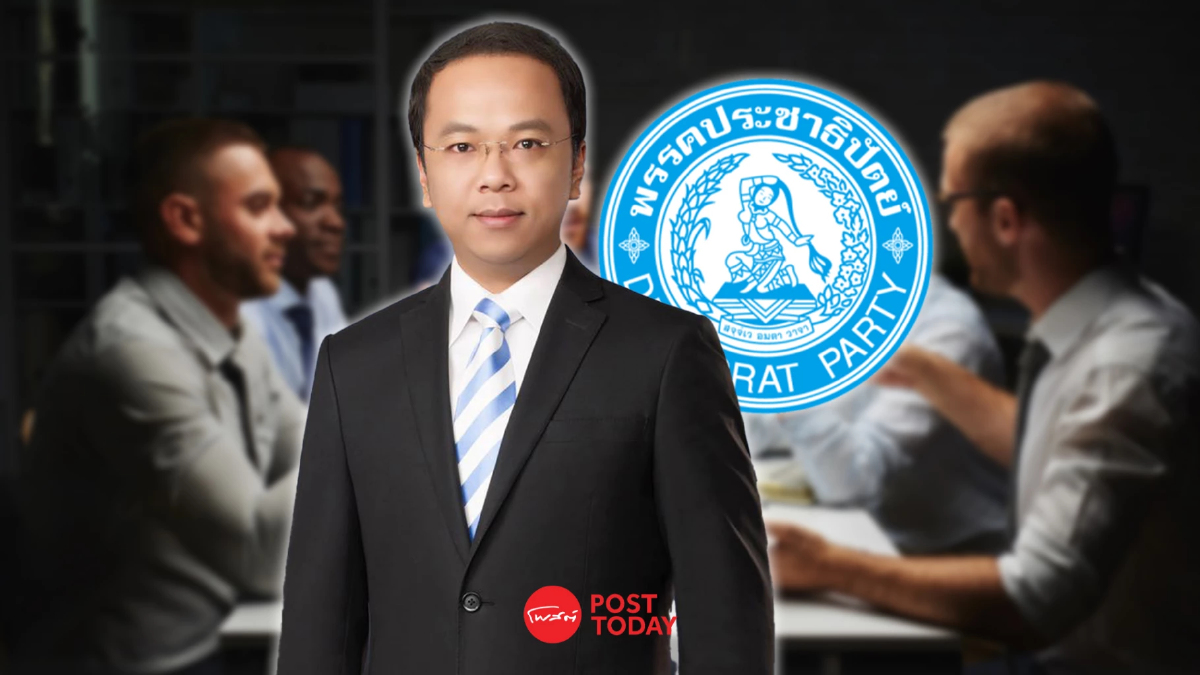 โฆษกปชป.ยัน9ธ.ค.ได้หัวหน้าประชาธิปัตย์ย้ำเป็นฝ่ายค้านควบคู่พัฒนาพรรค โฆษกปชป.ยัน9ธ.ค.ได้หัวหน้าประชาธิปัตย์ย้ำเป็นฝ่ายค้านควบคู่พัฒนาพรรค