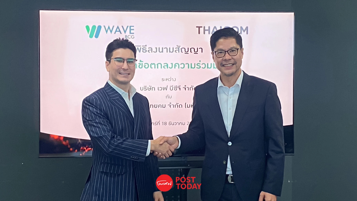 WAVE ผนึก THCOM นำเทคโนโลยีดาวเทียม ตรวจสอบปลูกข้าวแบบเปียกสลับแห้ง WAVE ผนึก THCOM นำเทคโนโลยีดาวเทียม ตรวจสอบปลูกข้าวแบบเปียกสลับแห้ง