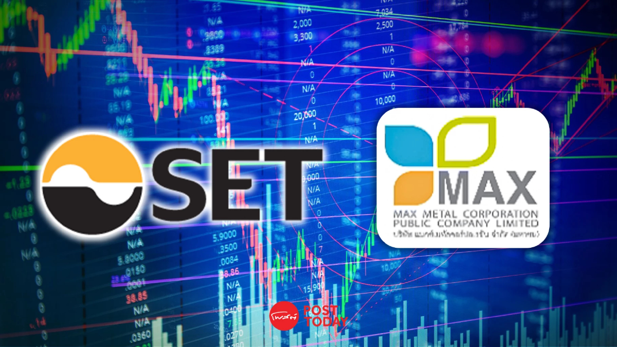 ตลท. เปิดซื้อขายหุ้น MAX 18-26 ธ.ค.นี้ ก่อนเพิกถอนออกจากตลาดหุ้น 27 ธ.ค.66 ตลท. เปิดซื้อขายหุ้น MAX 18-26 ธ.ค.นี้ ก่อนเพิกถอนออกจากตลาดหุ้น 27 ธ.ค.66