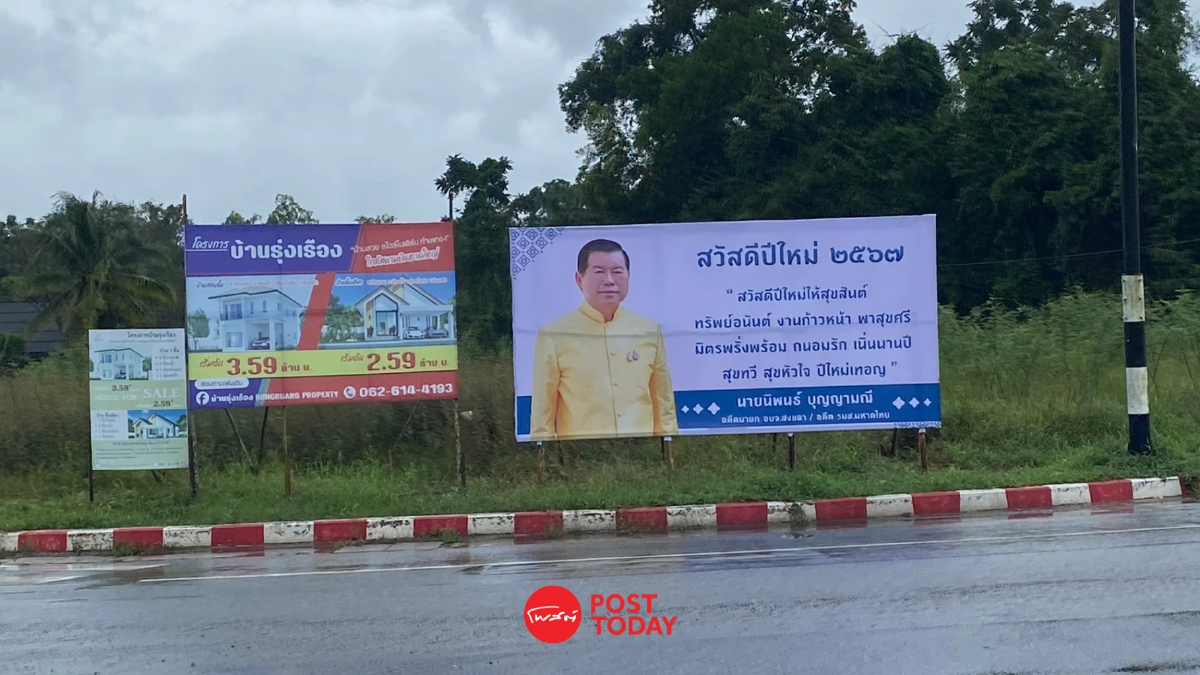 นิพนธ์-สรรเพชญ ขึ้นป้ายสวัสดีปีใหม่67ไร้โลโก้ปชป. นิพนธ์-สรรเพชญ ขึ้นป้ายสวัสดีปีใหม่67ไร้โลโก้ปชป.