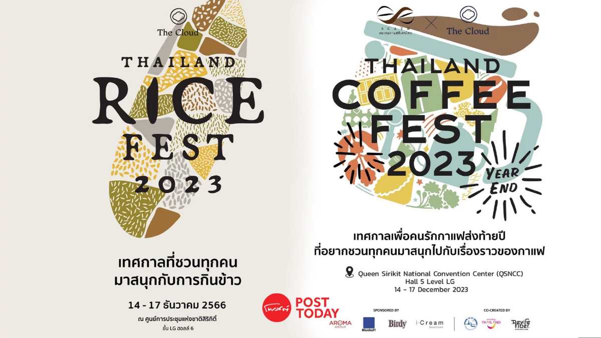จากเมล็ดกาแฟสู่เมล็ดข้าว เรื่องราวความพิเศษ ครั้งแรกของ 2 เทศกาลใหญ่ จากเมล็ดกาแฟสู่เมล็ดข้าว เรื่องราวความพิเศษ ครั้งแรกของ 2 เทศกาลใหญ่