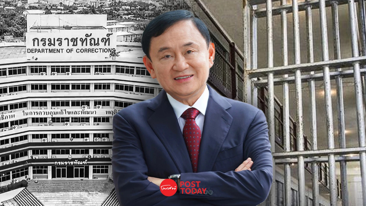 ระเบียบใหม่คุมขังนักโทษนอกเรือนจำสังคมกังขาเอื้อทักษิณหรือไม่ ระเบียบใหม่คุมขังนักโทษนอกเรือนจำสังคมกังขาเอื้อทักษิณหรือไม่