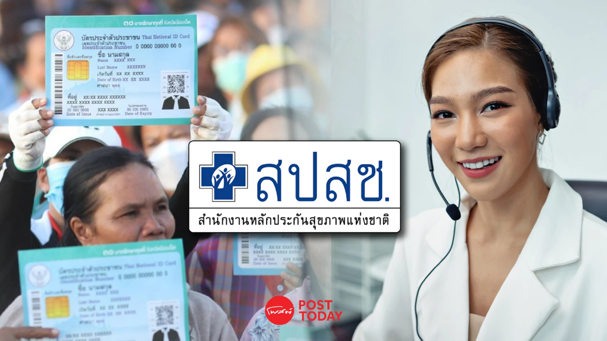 สปสช. เพิ่มสายด่วนพิเศษ 4 จังหวัด ดูแลสิทธิ “บัตรประชาชนใบเดียวรักษาทุกที่” สปสช. เพิ่มสายด่วนพิเศษ 4 จังหวัด ดูแลสิทธิ “บัตรประชาชนใบเดียวรักษาทุกที่”