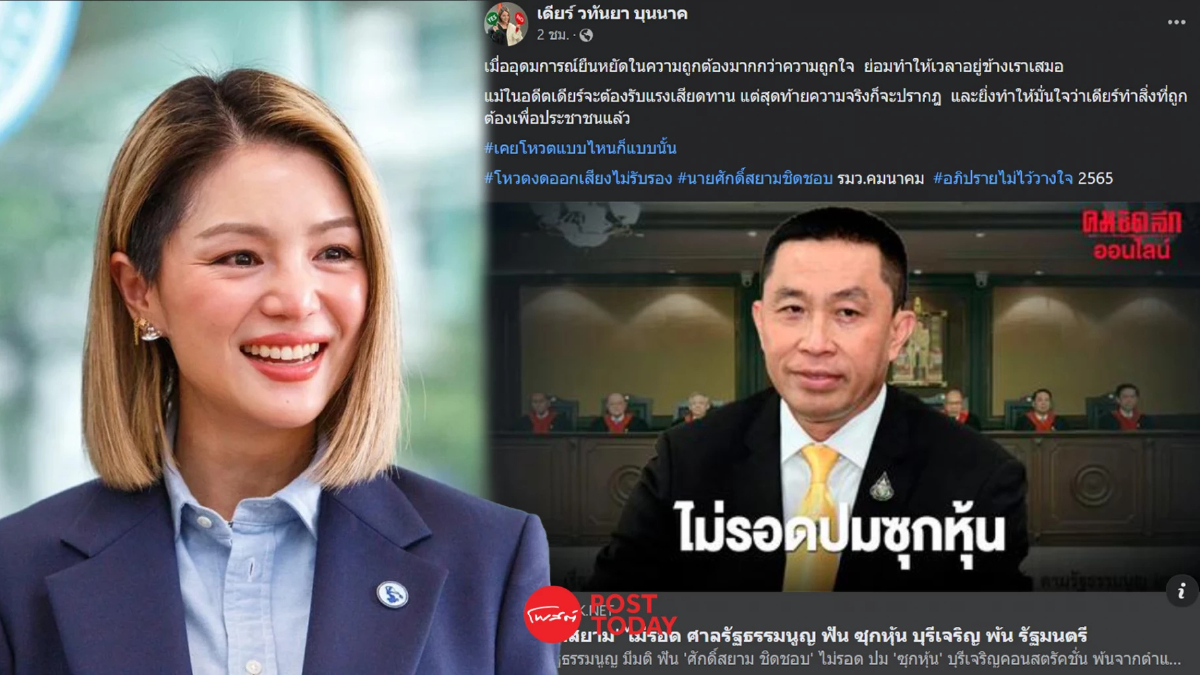 "มาดามเดียร์"โพสต์“สุดท้ายความจริงก็ปรากฏ”หลังศาลรธน.ฟัน“ศักดิ์สยาม” "มาดามเดียร์"โพสต์“สุดท้ายความจริงก็ปรากฏ”หลังศาลรธน.ฟัน“ศักดิ์สยาม”