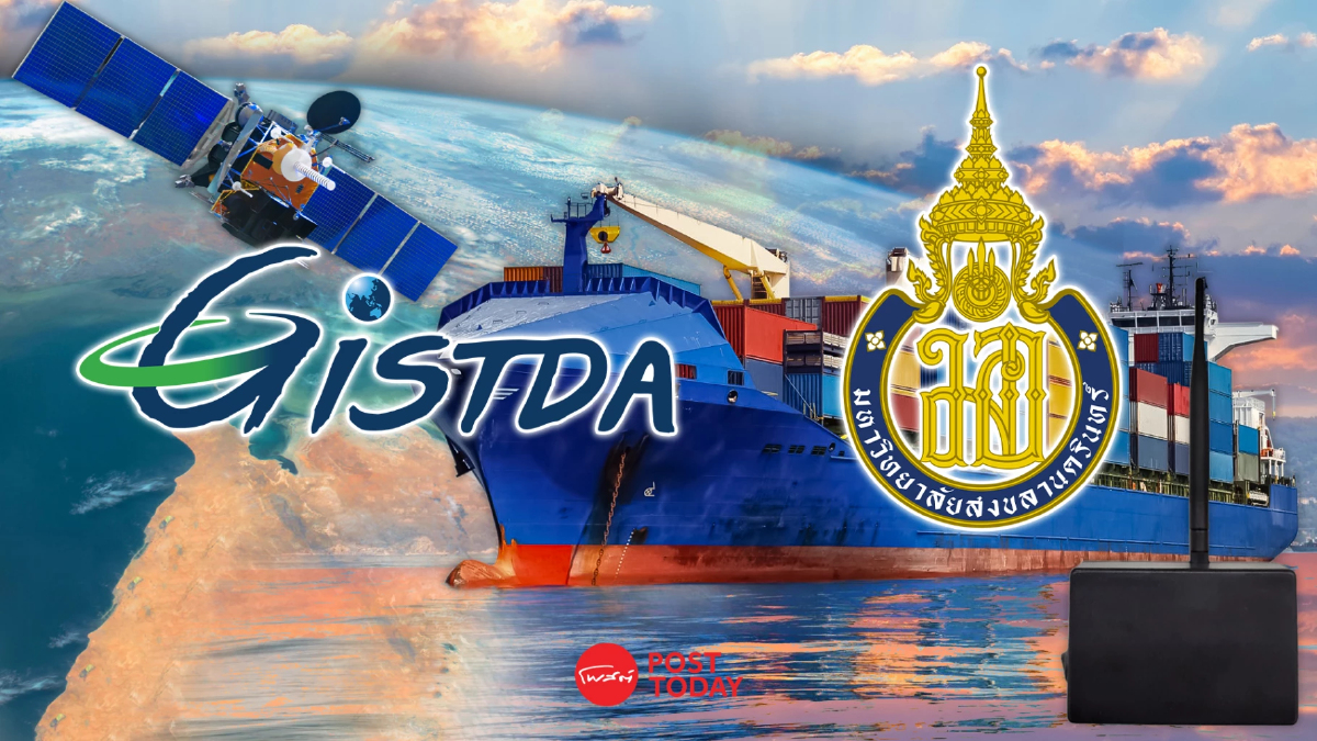 GISTDA ร่วมกับม.สงขลานครินทร์ พัฒนาระบบความปลอดภัยในการเดินเรือ GISTDA ร่วมกับม.สงขลานครินทร์ พัฒนาระบบความปลอดภัยในการเดินเรือ