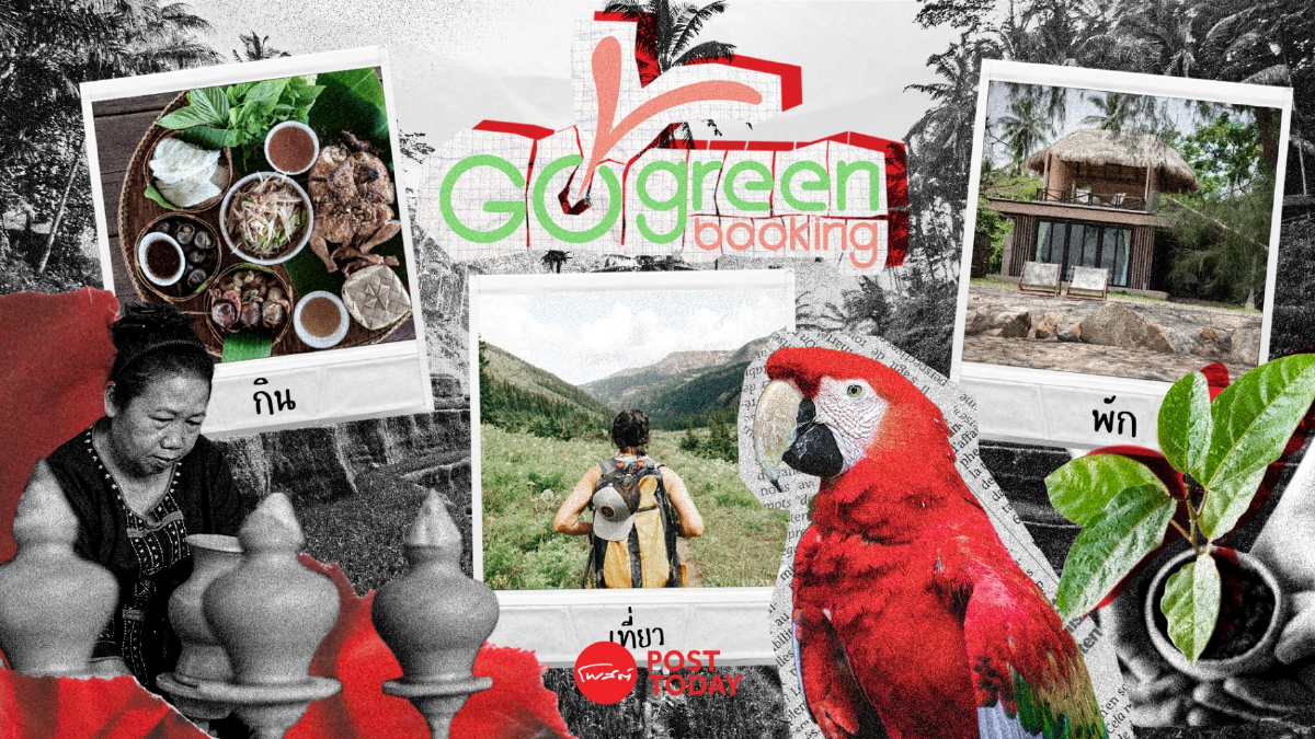 “Go Green Booking” ตัวช่วยวางแผนกิน เที่ยว พัก ให้รักษ์โลก “Go Green Booking” ตัวช่วยวางแผนกิน เที่ยว พัก ให้รักษ์โลก