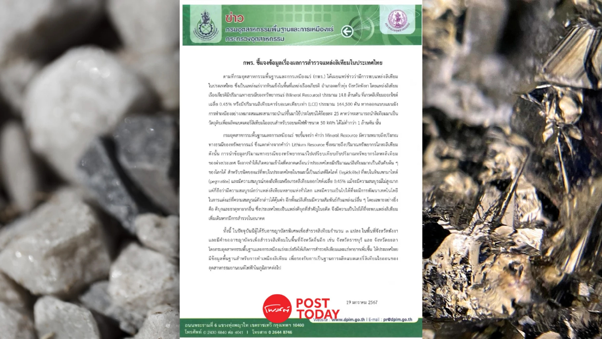 ดับฝันไทยผู้นำEV กรมเหมืองแร่แจงไม่ได้มี'ลิเทียม'มากเป็นอันดับ3ของโลก ดับฝันไทยผู้นำEV กรมเหมืองแร่แจงไม่ได้มี'ลิเทียม'มากเป็นอันดับ3ของโลก