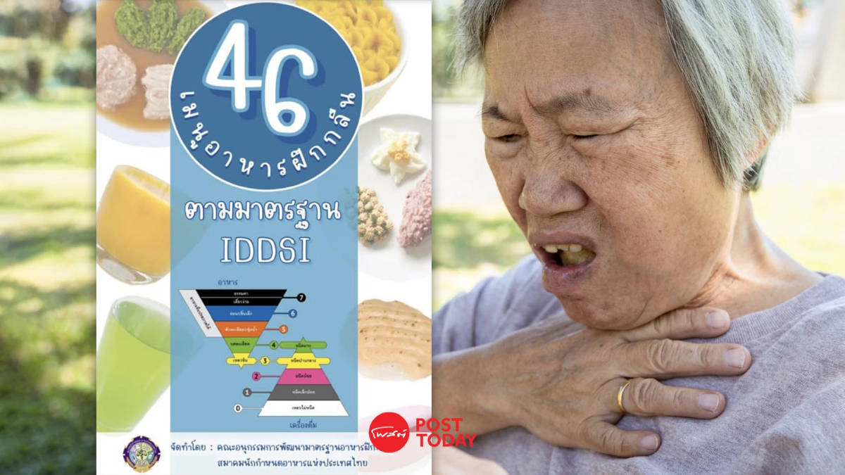 เปิดตำรับอาหารพัฒนาโดยจุฬาฯ เพื่อผู้สูงวัยเคี้ยว-กลืนยากครั้งแรกในไทย! เปิดตำรับอาหารพัฒนาโดยจุฬาฯ เพื่อผู้สูงวัยเคี้ยว-กลืนยากครั้งแรกในไทย!